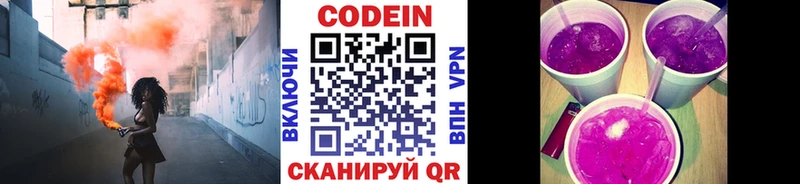 Кодеин Purple Drank  Купить где  Новая Ляля 